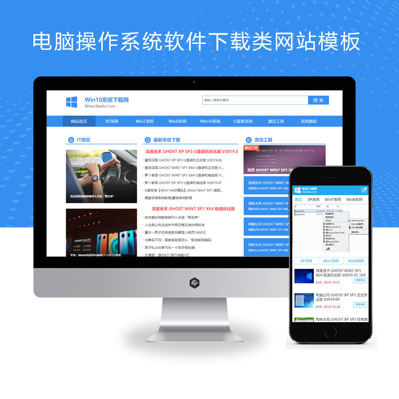(PC+WAP)电脑操作系统软件下载类网站Xunruicms模板 windows系统软件下载网站源码